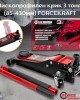 Нископрофилен крик 3 тона  (85-430мм) FORCEKRAFT  ,  FK-T830018 HT