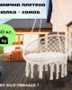 Единична плетена люлка - хамак Единична плетена люлка - хамак