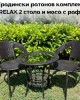 Градински ратанов комплект Relax 2 стола с маса + поставка Градински ратанов комплект Relax 2 стола с маса + поставка