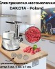 Електрическа месомелачка DAKOTA - Poland
