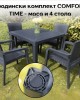 Градински комплект Comfort Time - маса и 4 стола 