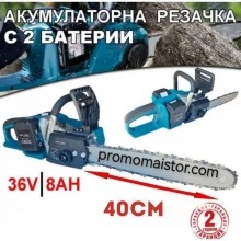 Акумулаторна резачка за дърва 
