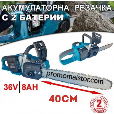 Акумулаторна резачка за дърва 