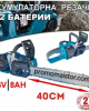 Акумулаторна резачка за дърва 