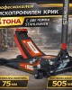Професионален нископрофилен крик 4 тона със две помпи STAHLMAYER