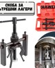 Скоба за вътрешни лагери HAWEK Скоба за вътрешни лагери HAWEK