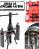 Скоба за вътрешни лагери HAWEK 