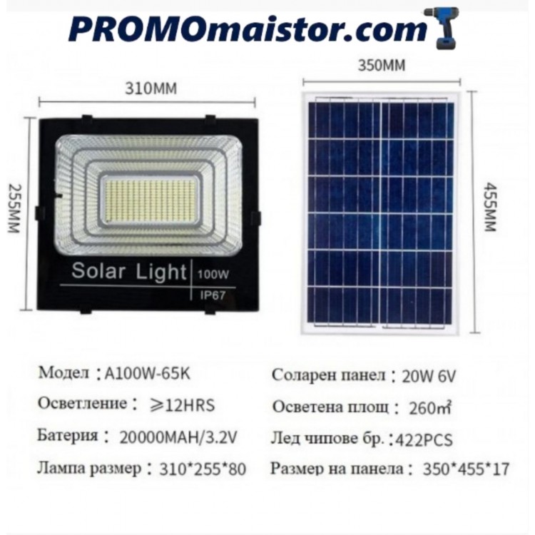 LED прожектор със соларен панел 100W , сензор за движение, дистанционно LED прожектор със соларен панел 100W , сензор за движение, дистанционно