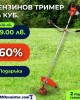 Бензинов тример 74 куб. с 12 подаръка Бензинов тример 74 куб. с 12 подаръка