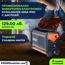 Професионален инверторен електрожен STAHLMAYER  400А-Pro  с дисплей + соларна маска 