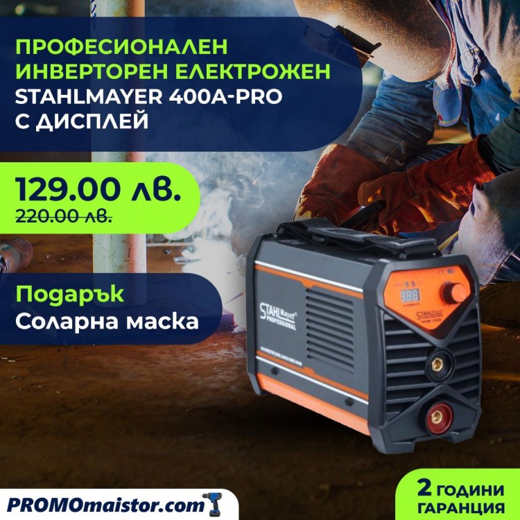 Професионален инверторен електрожен STAHLMAYER  400А-Pro  с дисплей + соларна маска 