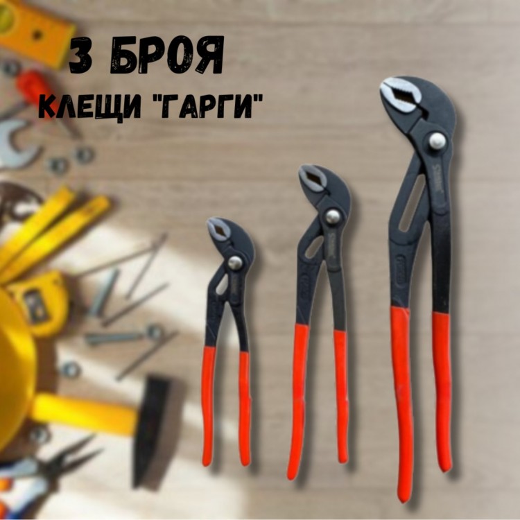 Комплект клещи гарги STAHLMAYER, 175/250/300 мм, 3 броя Комплект клещи гарги STAHLMAYER, 175/250/300 мм, 3 броя