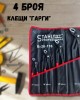Комплект клещи гарги STAHLMAYER, 175/250/300/400 мм, 4 броя Комплект клещи гарги STAHLMAYER, 175/250/300/400 мм, 4 броя