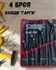 Комплект клещи гарги STAHLMAYER, 175/250/300/400 мм, 4 броя