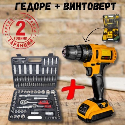 ПРОМО ПАКЕТ Ударен винтоверт и гедоре 108 части