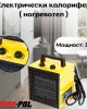 Електрически калорифер Mar-Pol 3kw 210м3/час Електрически калорифер Mar-Pol 3kw 210м3/час