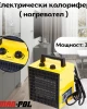 Електрически калорифер Mar-Pol 3kw 210м3/час Електрически калорифер Mar-Pol 3kw 210м3/час