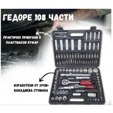 Гедоре 108 части  