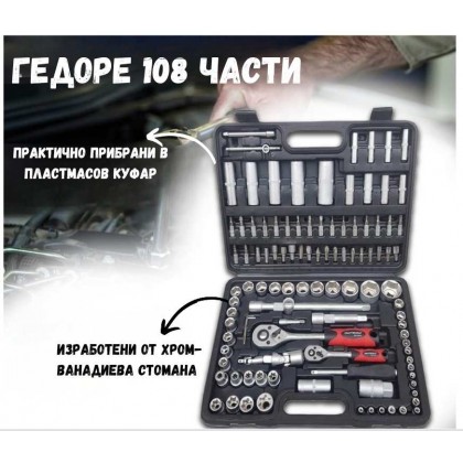 Гедоре 108 части  