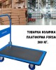 Товарна количка с платформа FORSAGE 300 кг. Товарна количка с платформа FORSAGE 300 кг.