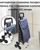 Многоцветна сгъваема пазарска количка със специални колела за стълби, 60 литра