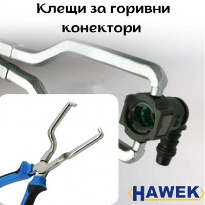 Клещи за горивни колектори HAWEK