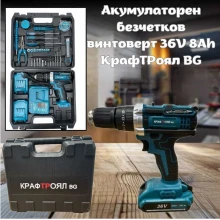 Акумулаторен безчетков винтоверт 36V 8Ah КрафТРоял BG + инструменти 