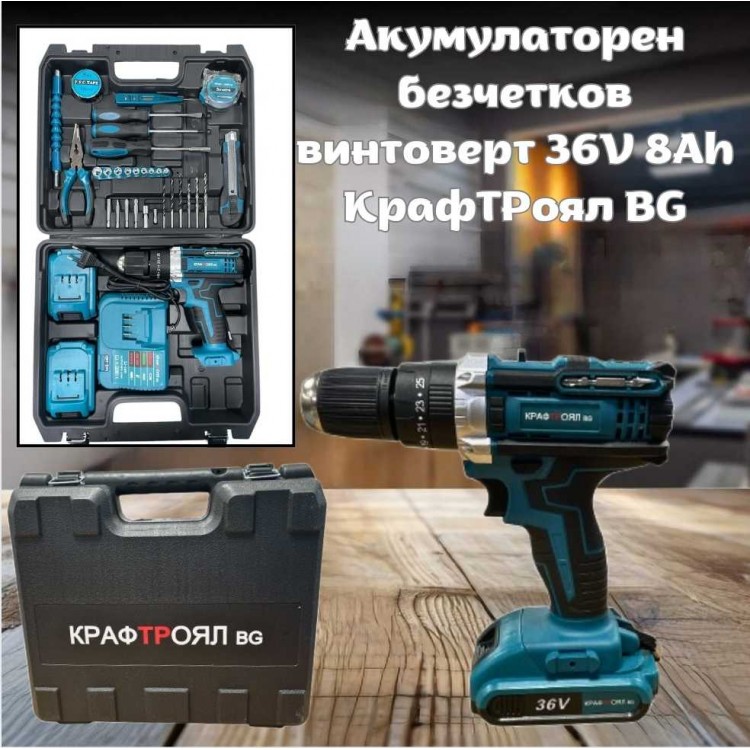Акумулаторен безчетков винтоверт 36V 8Ah КрафТРоял BG + инструменти Акумулаторен безчетков винтоверт 36V 8Ah КрафТРоял BG + инструменти