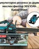 Акумулаторна резачка за дърва с маслен филтър 36V 10Ah КрафТРоял BG Акумулаторна резачка за дърва с маслен филтър 36V 10Ah КрафТРоял BG