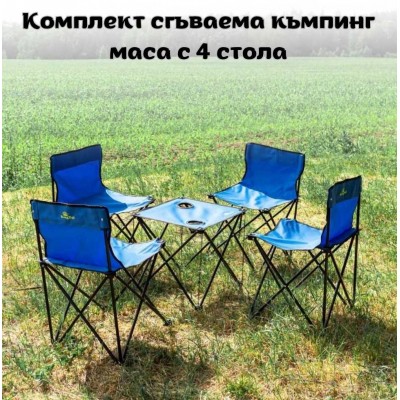 Комплект сгъваема къмпинг маса с 4 стола от текстил