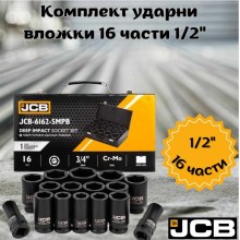 Комплект ударни вложки 1/2" 16 части JCB