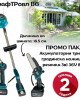 ПРОМО ПАКЕТ Акумулаторни тример, градинска ножица и резачка 3в1 36V 8Ah КрафТРоял BG ПРОМО ПАКЕТ Акумулаторни тример, градинска ножица и резачка 3в1 36V 8Ah КрафТРоял BG