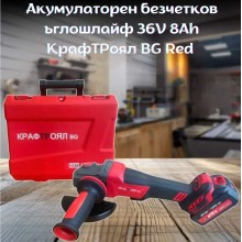 Акумулаторен безчетков ъглошлайф 36V 8Ah КрафТРоял BG Red