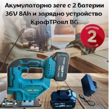Акумулаторно зеге с 2 батерии 36V 8Ah и зарядно устройство КрафТРоял BG