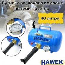 Бутилка за шоково помпане на гуми с манометър - бустер, 40 литра HAWEK