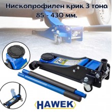 Нископрофилен крик тип крокодил 3 тона 85 - 430 мм. HAWEK