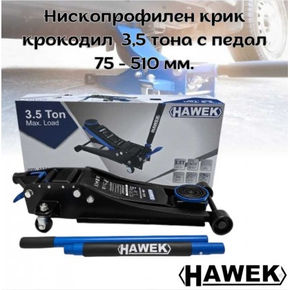 Нископрофилен крик тип крокодил с педал 3.5 тона, 75 - 510 мм. HAWEK
