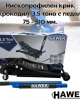 Нископрофилен крик тип крокодил с педал 3.5 тона, 75 - 510 мм. HAWEK Нископрофилен крик тип крокодил с педал 3.5 тона, 75 - 510 мм. HAWEK