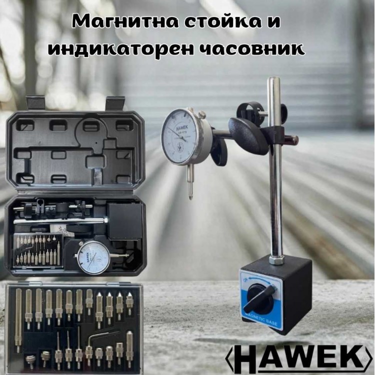 Магнитна стойка и индикаторен часовник HAWEK Магнитна стойка и индикаторен часовник HAWEK
