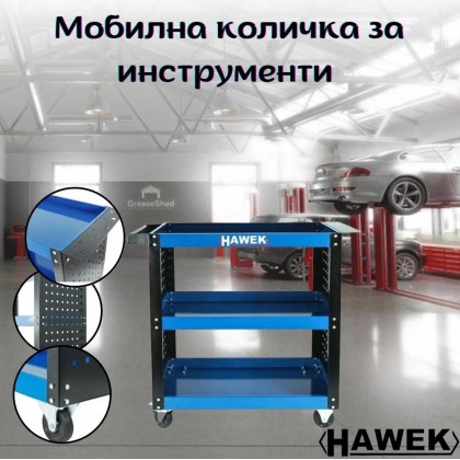 Мобилна количка за инструменти HAWEK