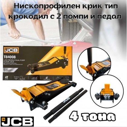 Нископрофилен крик тип крокодил с 2 помпи и педал 4 тона, 75-505 мм. JCB
