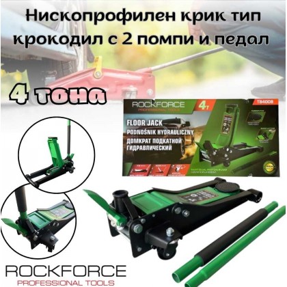 Нископрофилен крик тип крокодил с 2 помпи и педал 4 тона, 75-505 мм. ROCKFORCE
