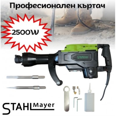 Професионален къртач 2500W STAHLMAYER