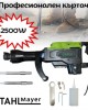 Професионален къртач 2500W STAHLMAYER Професионален къртач 2500W STAHLMAYER