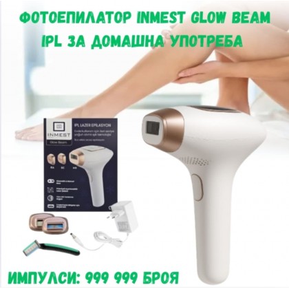 Фотоепилатор INMEST Glow Beam IPL за домашна употреба