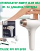 Фотоепилатор INMEST Glow Beam IPL за домашна употреба Фотоепилатор INMEST Glow Beam IPL за домашна употреба