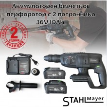 Акумулаторен безчетков перфоратор с 2 патронника STAHLMAYER 36V 10Ah