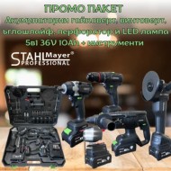 ПРОМО ПАКЕТ Акумулаторни гайковерт, винтоверт, ъглошлайф, перфоратор и LED лампа 5в1 36V 10Ah STAHLMAYER + инструменти