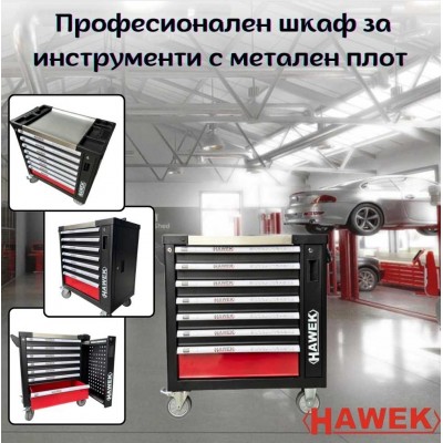 Професионален шкаф за инструменти с метален плот HAWEK