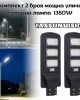 Комплект 2 броя мощна улична соларна лампа 1350W TAXSUNVISION Комплект 2 броя мощна улична соларна лампа 1350W TAXSUNVISION